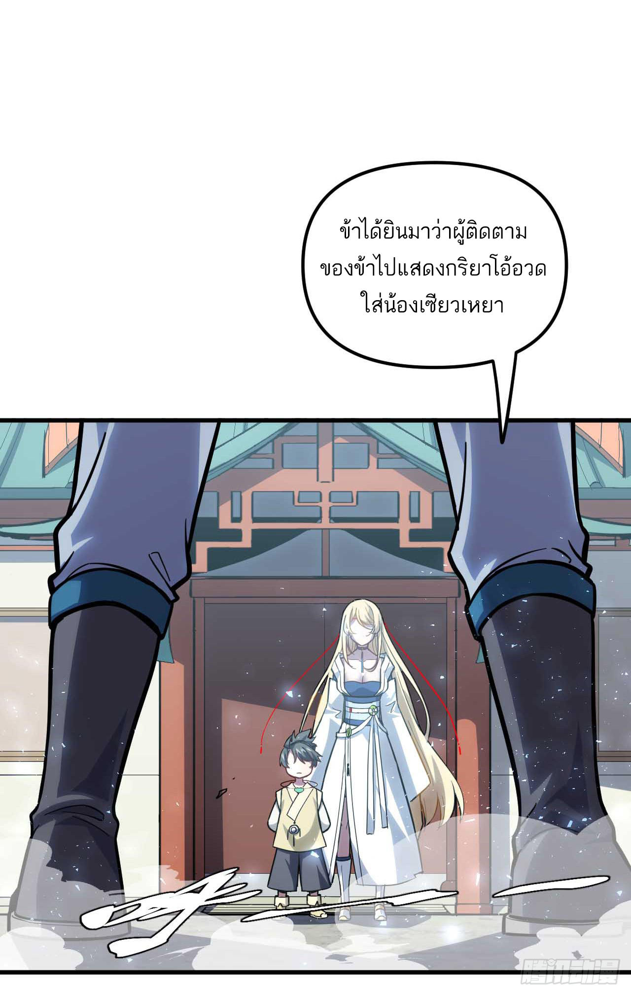 กำเนิดร่างเทวะบรรพกาล ตอนที่ 6 หน้า 46