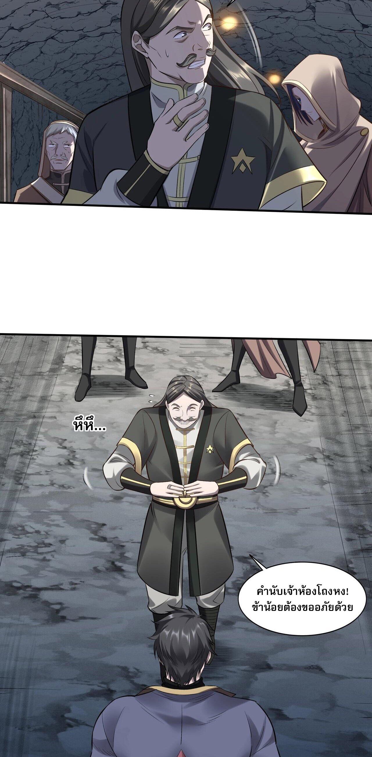 Starting with the Transmigration เกิดใหม่ในต่างโลกกับระบบคำสาปมรณะ (ชนจีน) ตอนที่ 53 หน้า 38