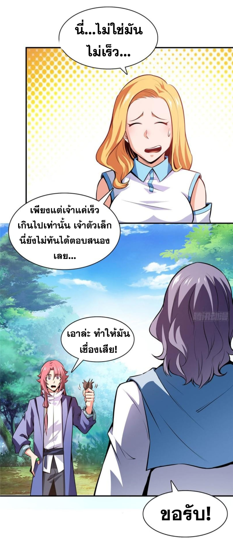 Library Of Heaven's Path ตอนที่ 140 หน้า 8