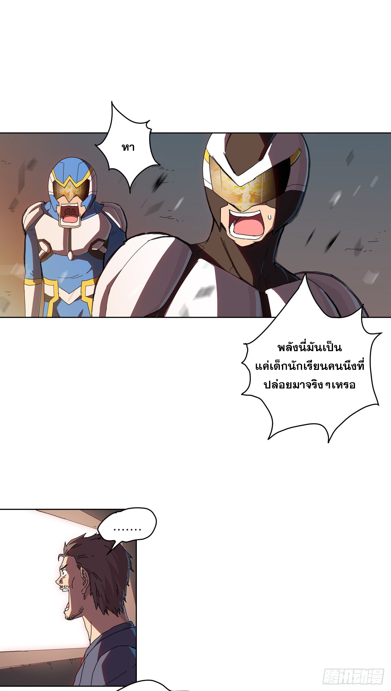 Cultivator vs Superhero (ทันจีน) ตอนที่ 28 หน้า 2