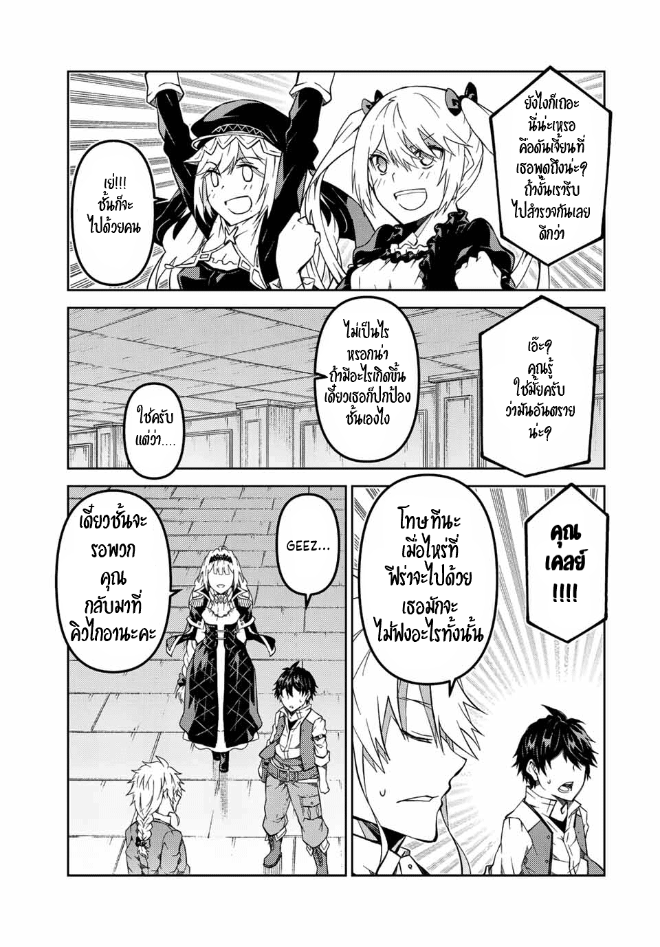 FUGUUSHOKU “KAJISHI” DAKEDO SAIKYOU DESU อาชีพสุดอ่อน(ช่างตีเหล็ก)แต่โคตรโกง ตอนที่ 146 หน้า 8