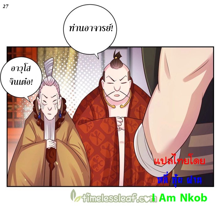 Above All Gods เทพยุทธเหนือเทวะ ตอนที่ 29 หน้า 28