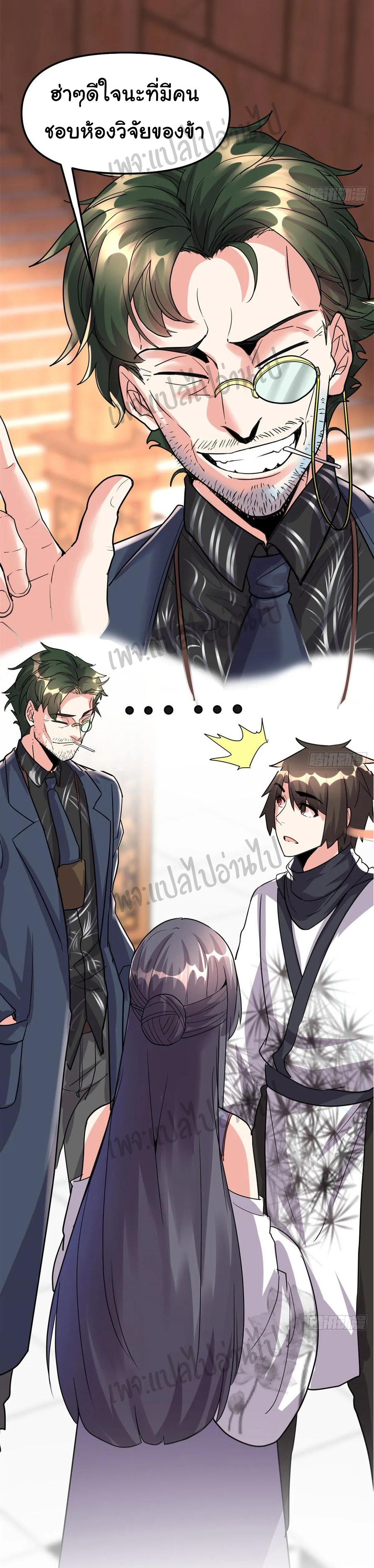 I might be a fake fairy ตอนที่ 109 หน้า 23