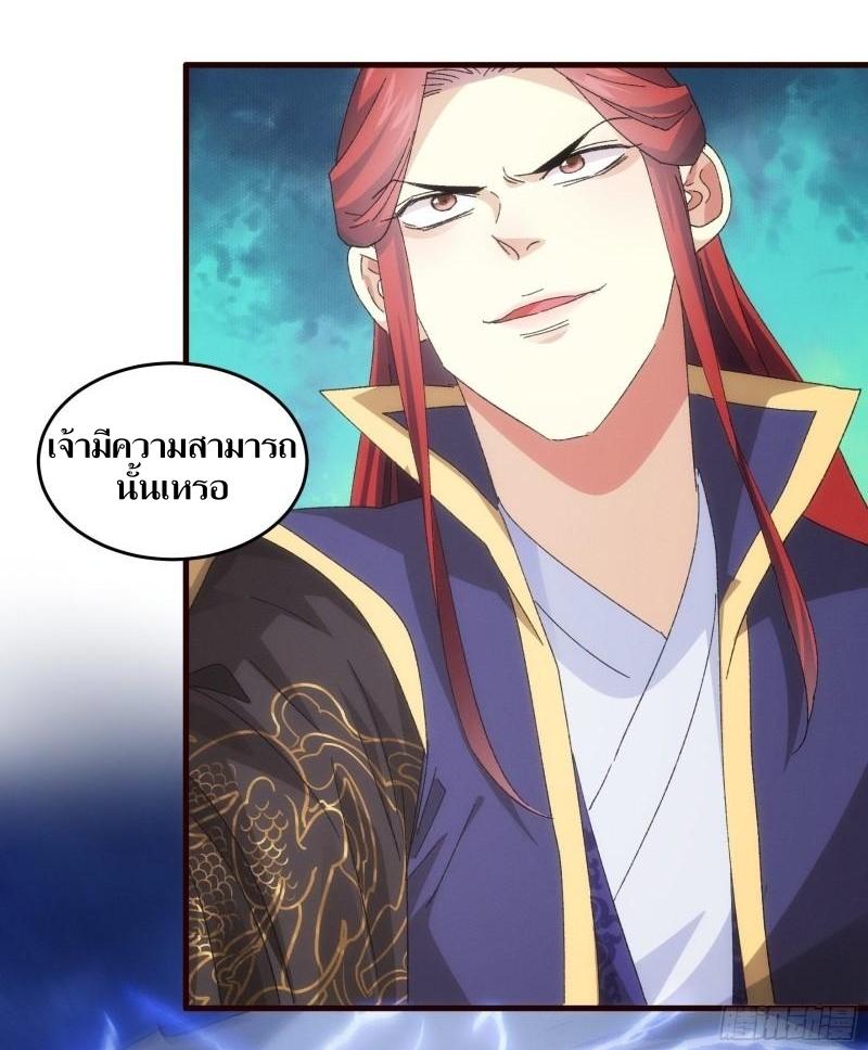 ข้าแค่ไม่เล่นไพ่ตามเกม ตอนที่ 65 หน้า 29