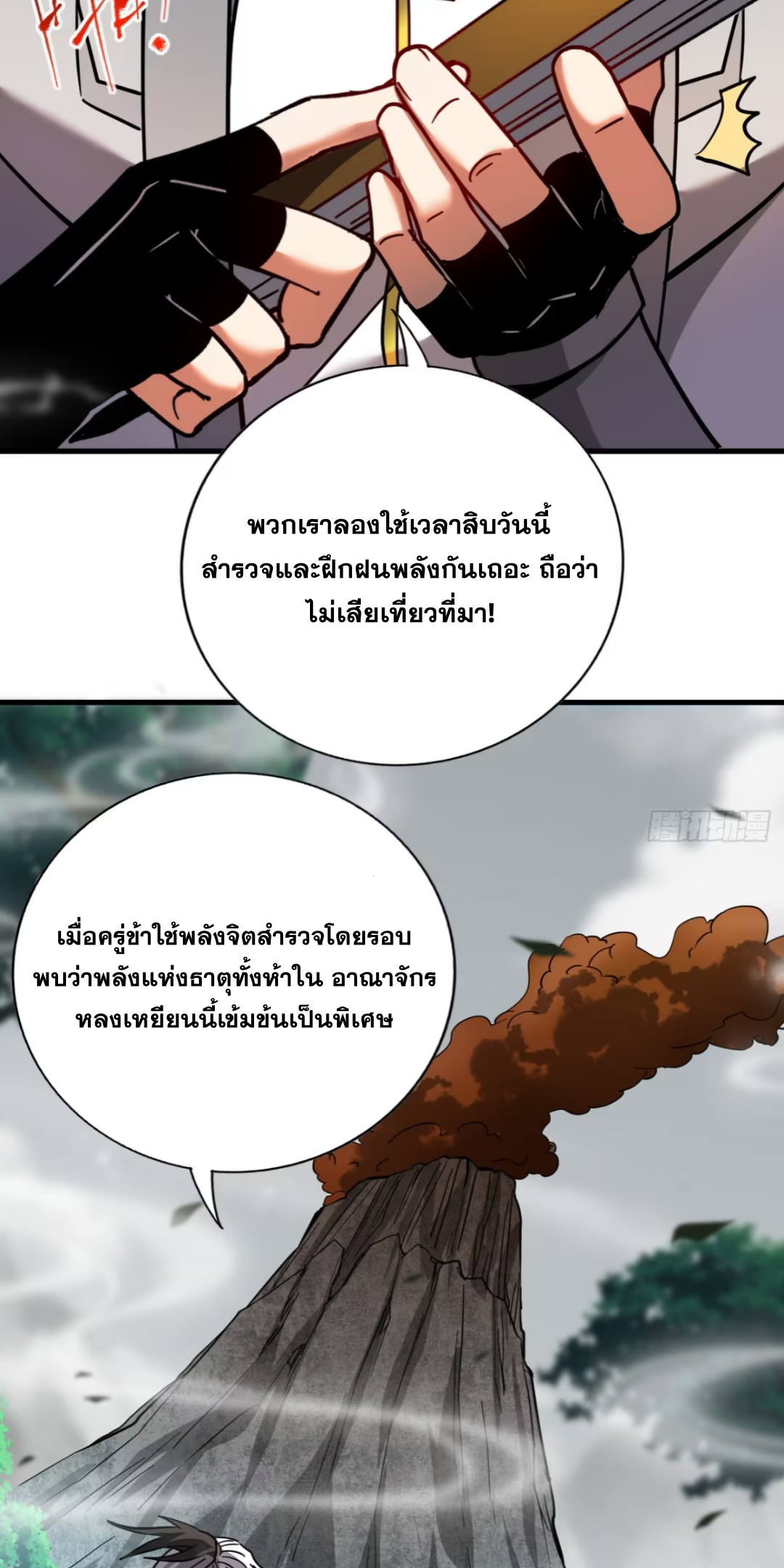 My Disciples Cultivate, While I Slack Off!  ศิษย์ของข้าฝกฝน ส่วนข้าขี้เกียจ ตอนที่ 103 หน้า 29