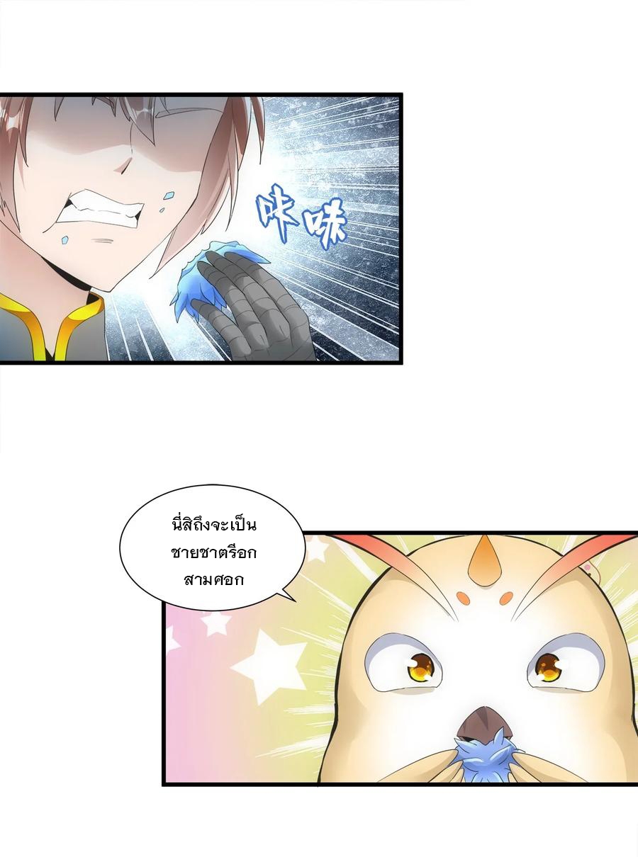 มหาเทพเอกะหมื่นบรรพกาล (จบ) ตอนที่ 45 หน้า 32