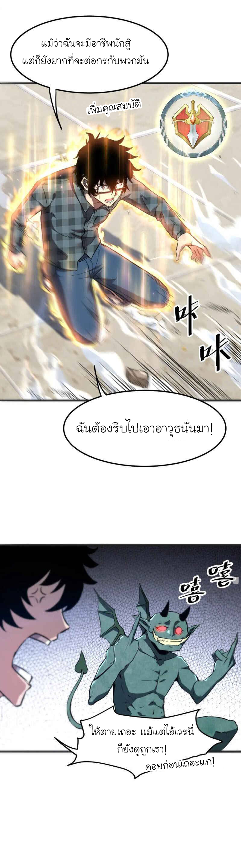 The King Of Bugs ตอนที่ 2 หน้า 5