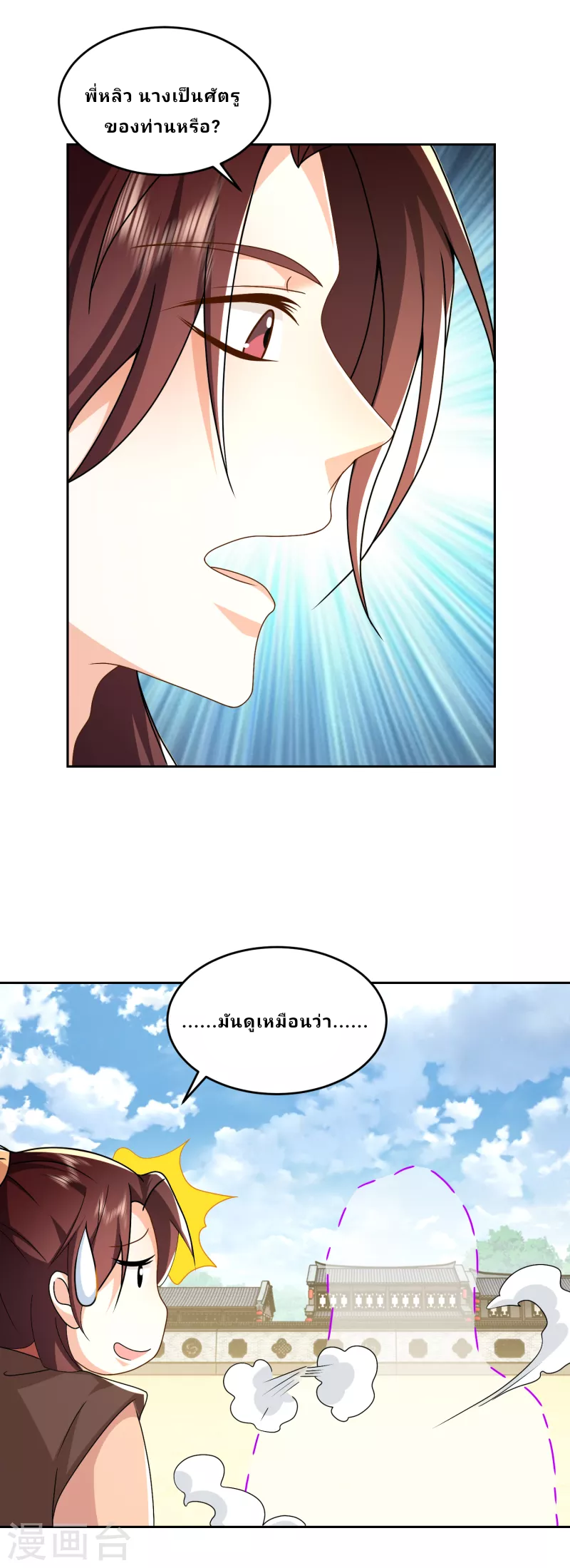 The ultimate crazy son-in-law—สุดยอดลูกเขยสุดบ้าที่แข็งแกร่งที่สุด ตอนที่ 79 หน้า 12