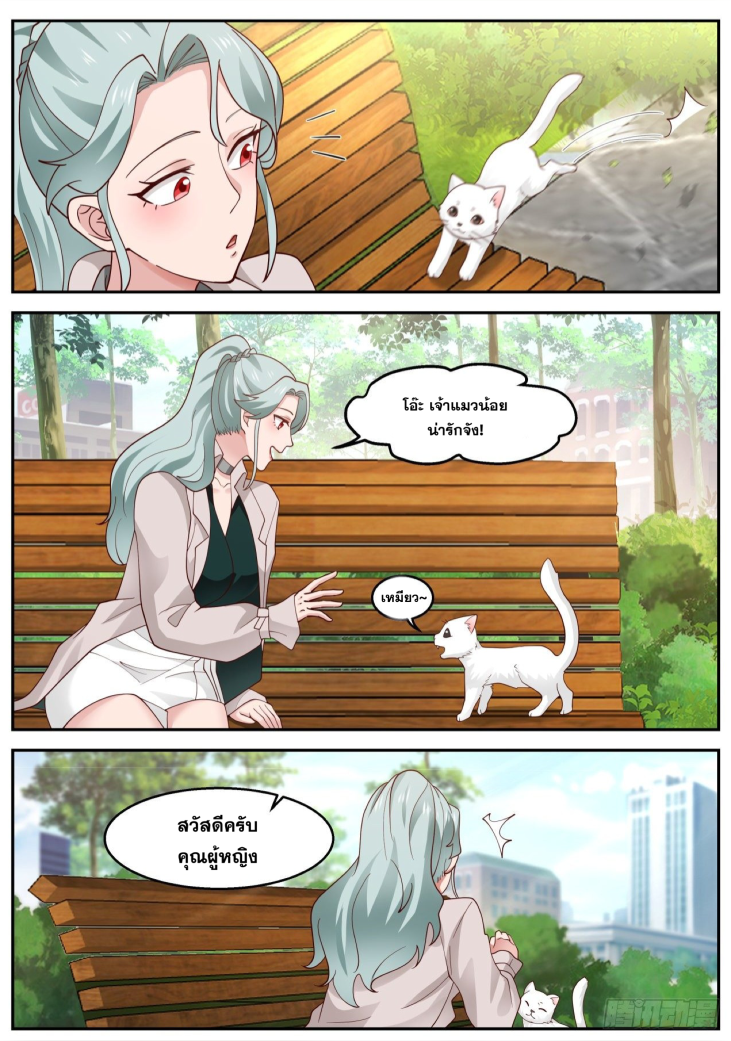 ฉันส่งของจนได้รางวัลสุดล้ำค่า ตอนที่ 32 หน้า 12