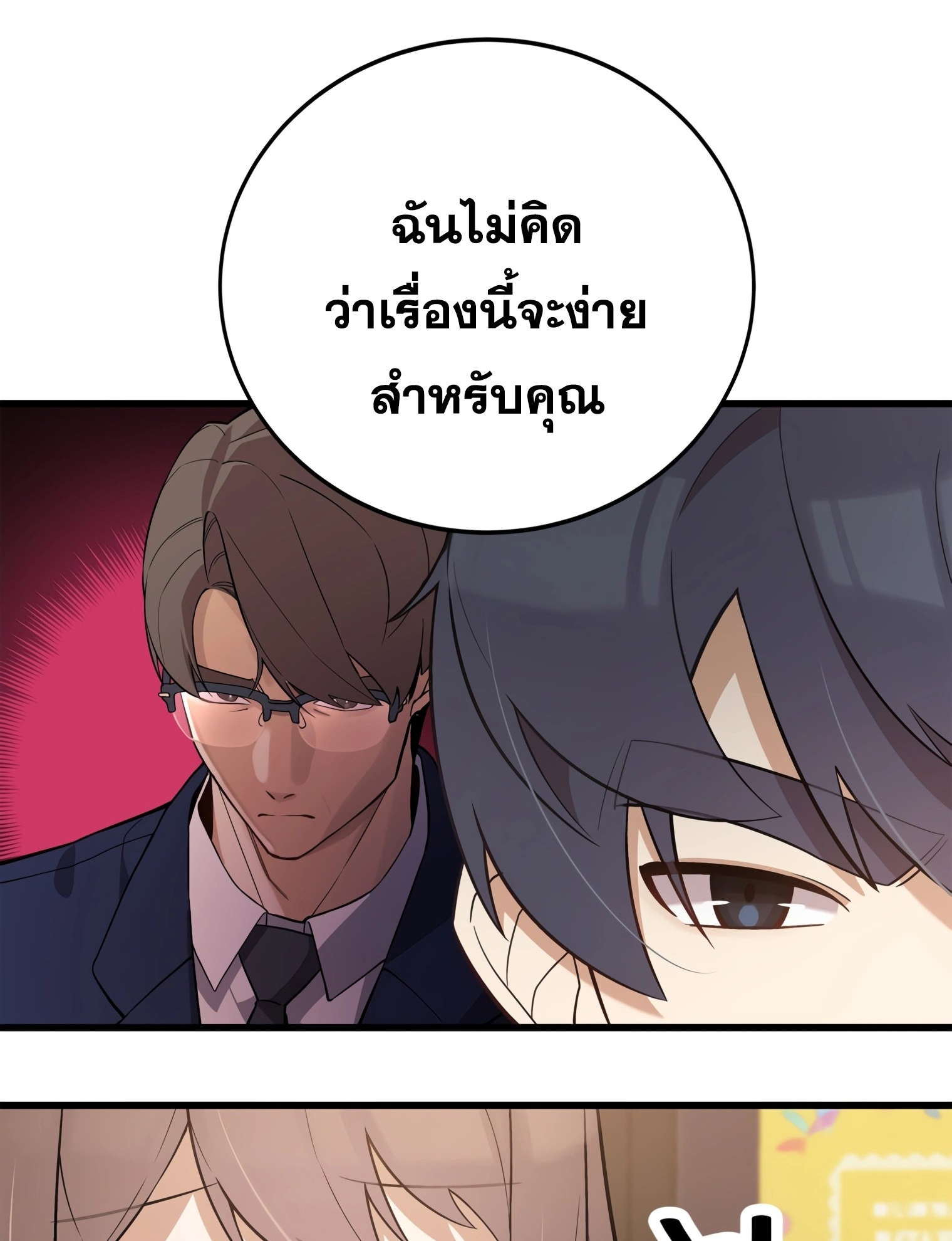 ผมเป็นนักเขียนบทที่มีระบบสปอยล์ ตอนที่ 11 หน้า 70