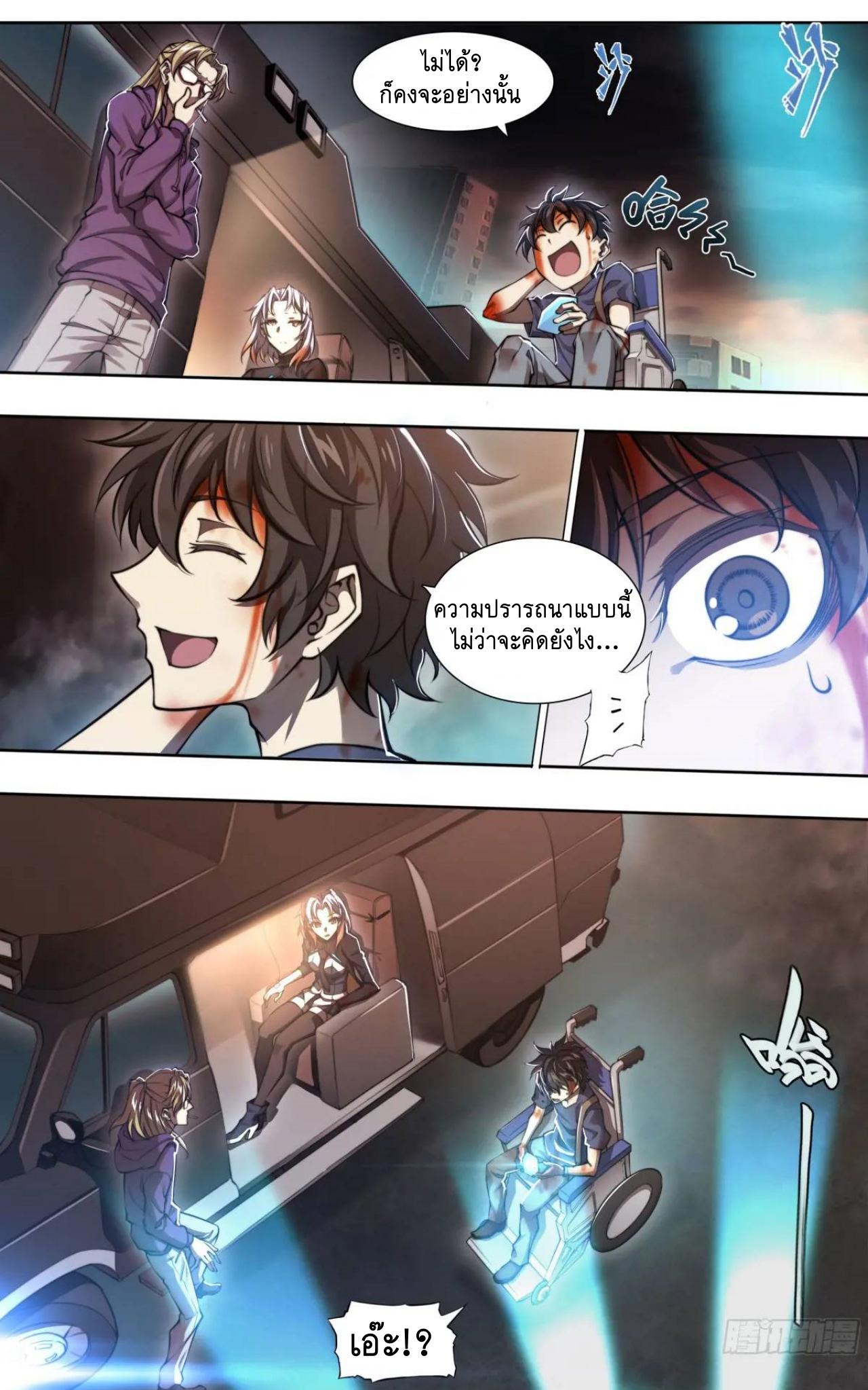 Apocalypse Forecast ตอนที่ 109 หน้า 16