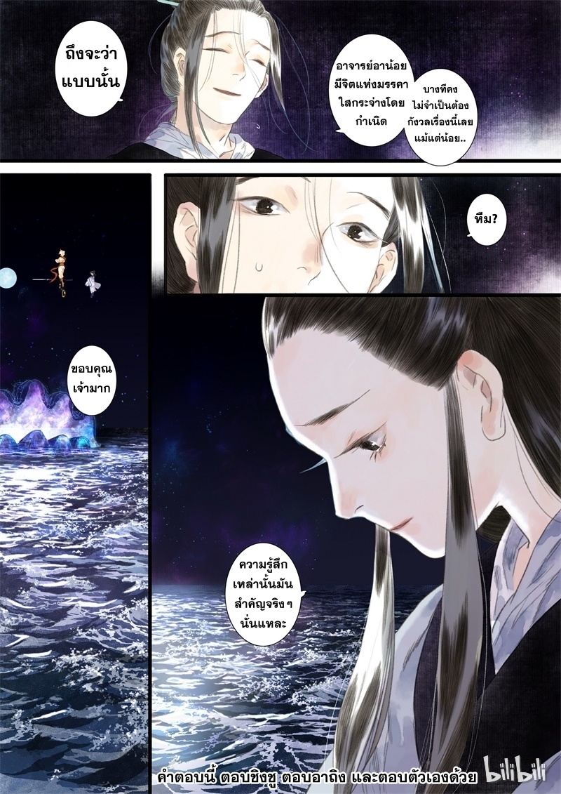 Song of the Sky Walkers - ลำนำล่องนภา ตอนที่ 20 หน้า 16