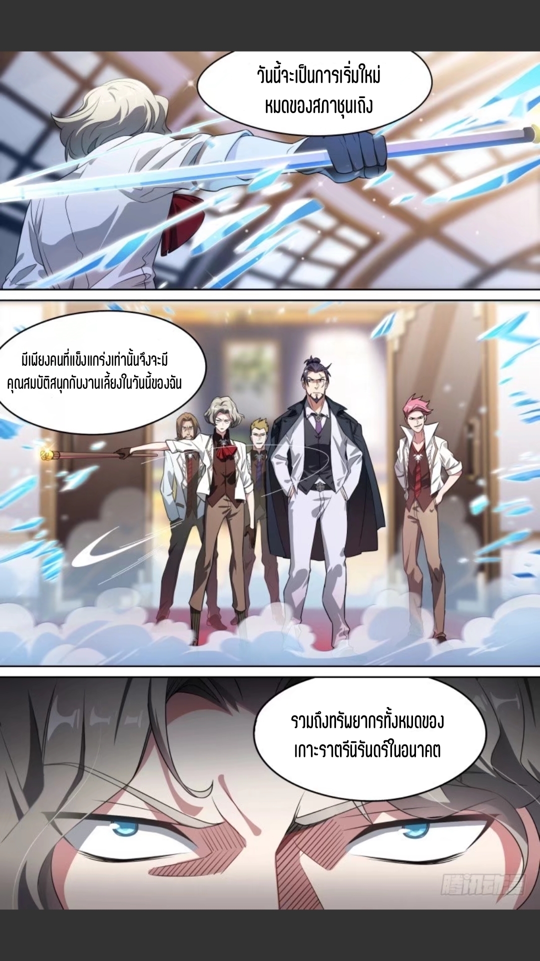 สุดยอดจ้าวจิตวิญญาณ ตอนที่ 104 หน้า 10