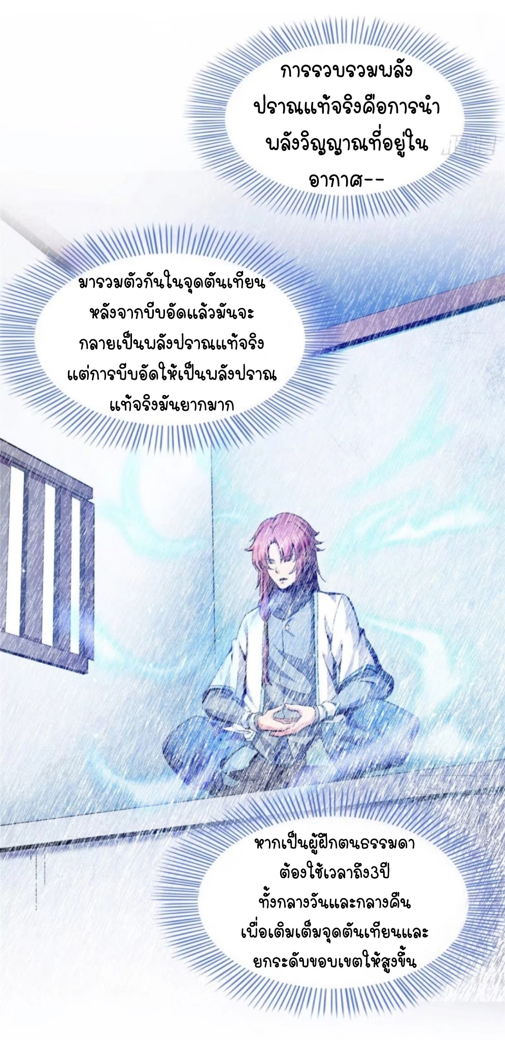 Library Of Heaven's Path ตอนที่ 10 หน้า 5