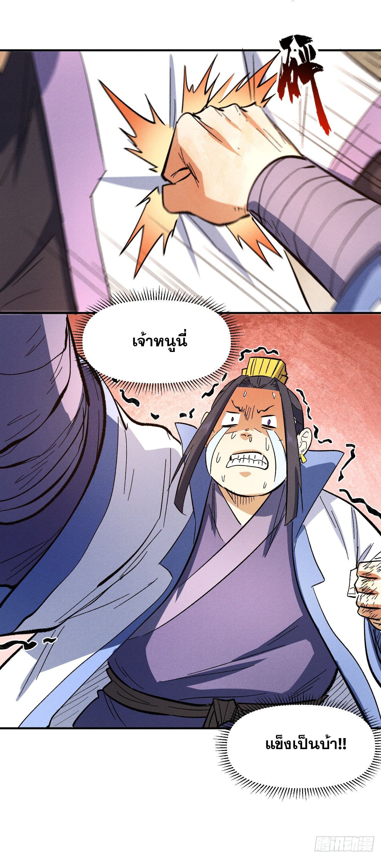 ตูข้านี่แหละเทพ (ทันจีน) ตอนที่ 81 หน้า 40