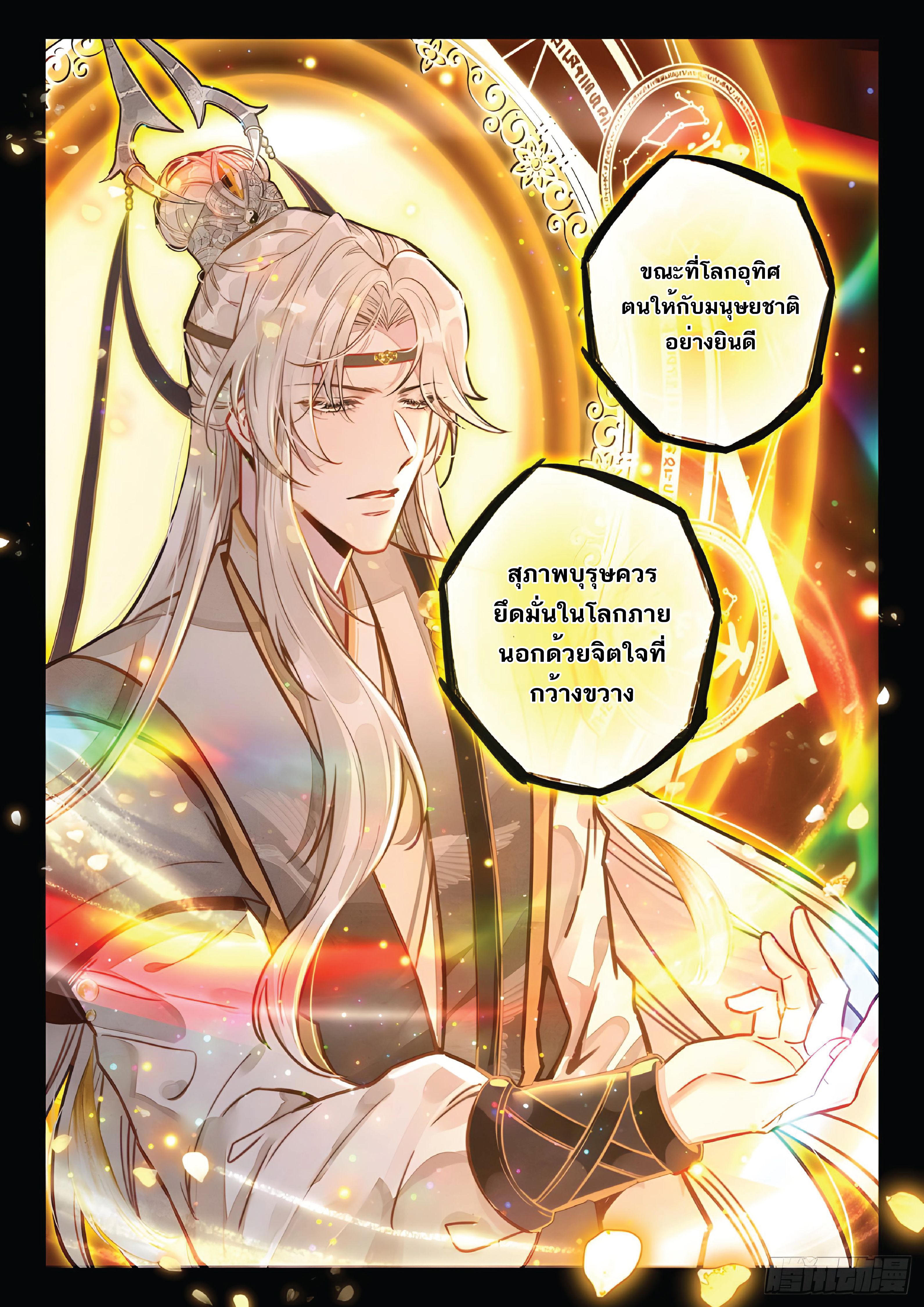 เกิดใหม่เป็นศิษย์พี่ใหญ่สุดเท่-A Mediocre Senior Brother ตอนที่ 42 หน้า 11