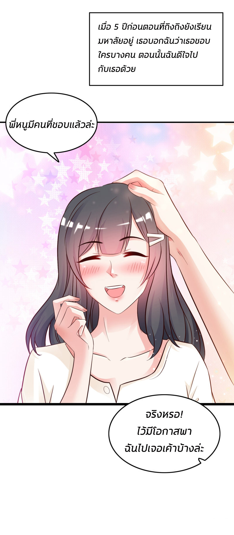 ราชาดอกไม้อมตะ ตอนที่ 14 หน้า 8