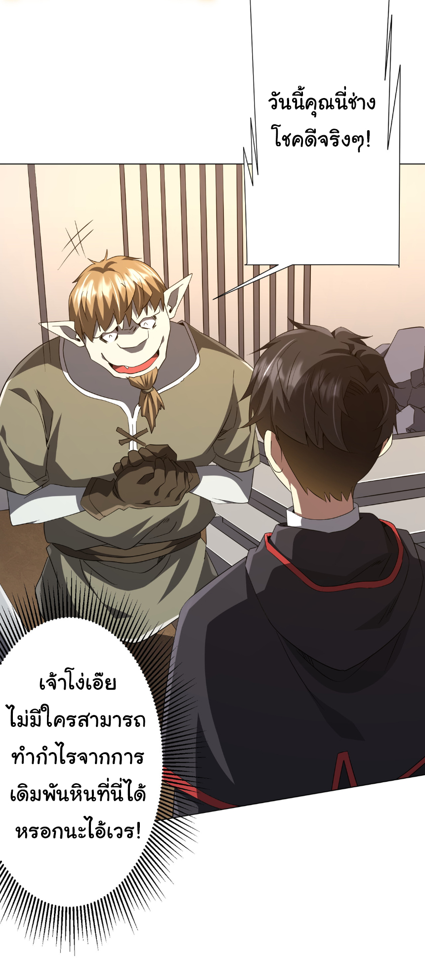 Start with trillions of coins ตอนที่ 179 หน้า 12