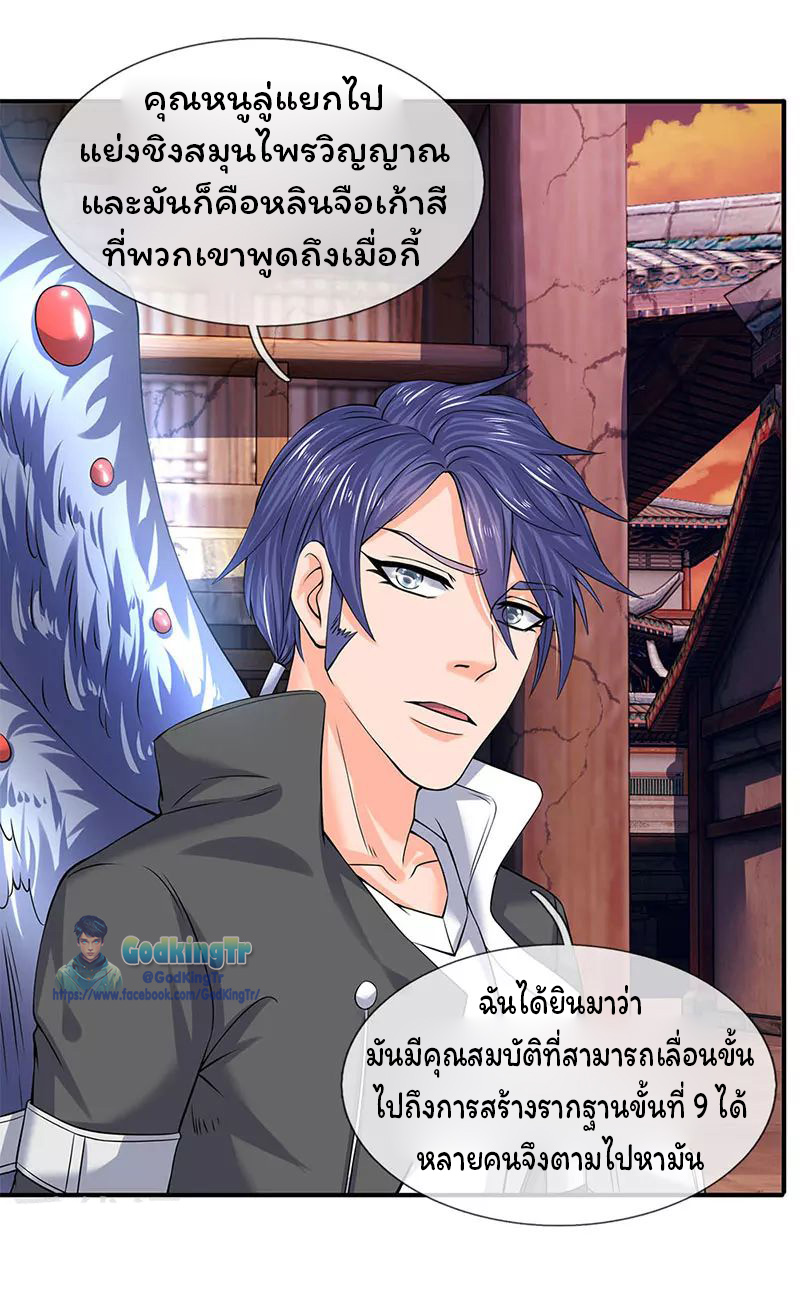 ราชาเทพนิรันดร์ (Eternal god king) ตอนที่ 83 หน้า 11