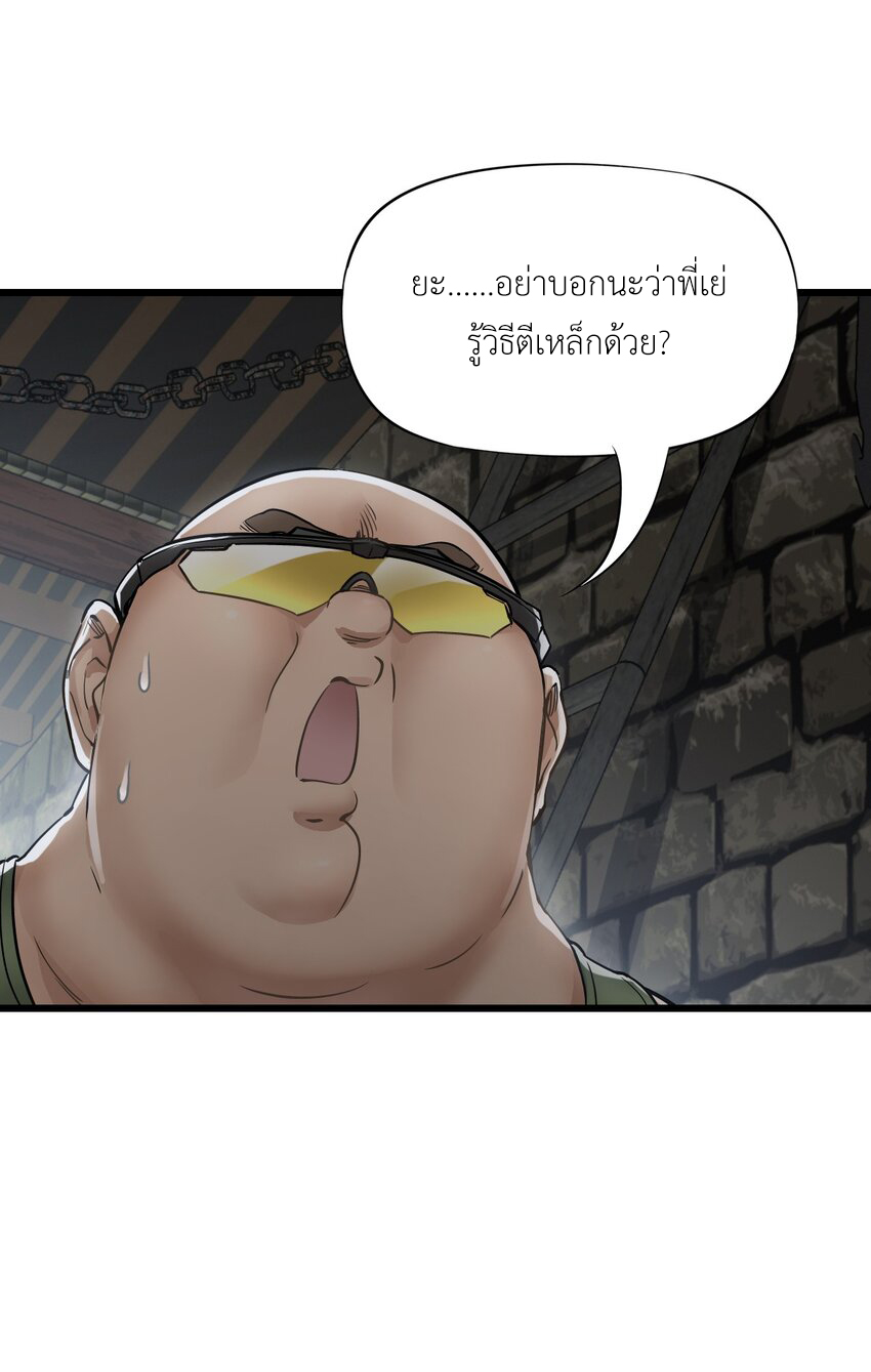 ช่างกล วันสิ้นโลก (Apocalypse Mechanic) ตอนที่ 14 หน้า 14