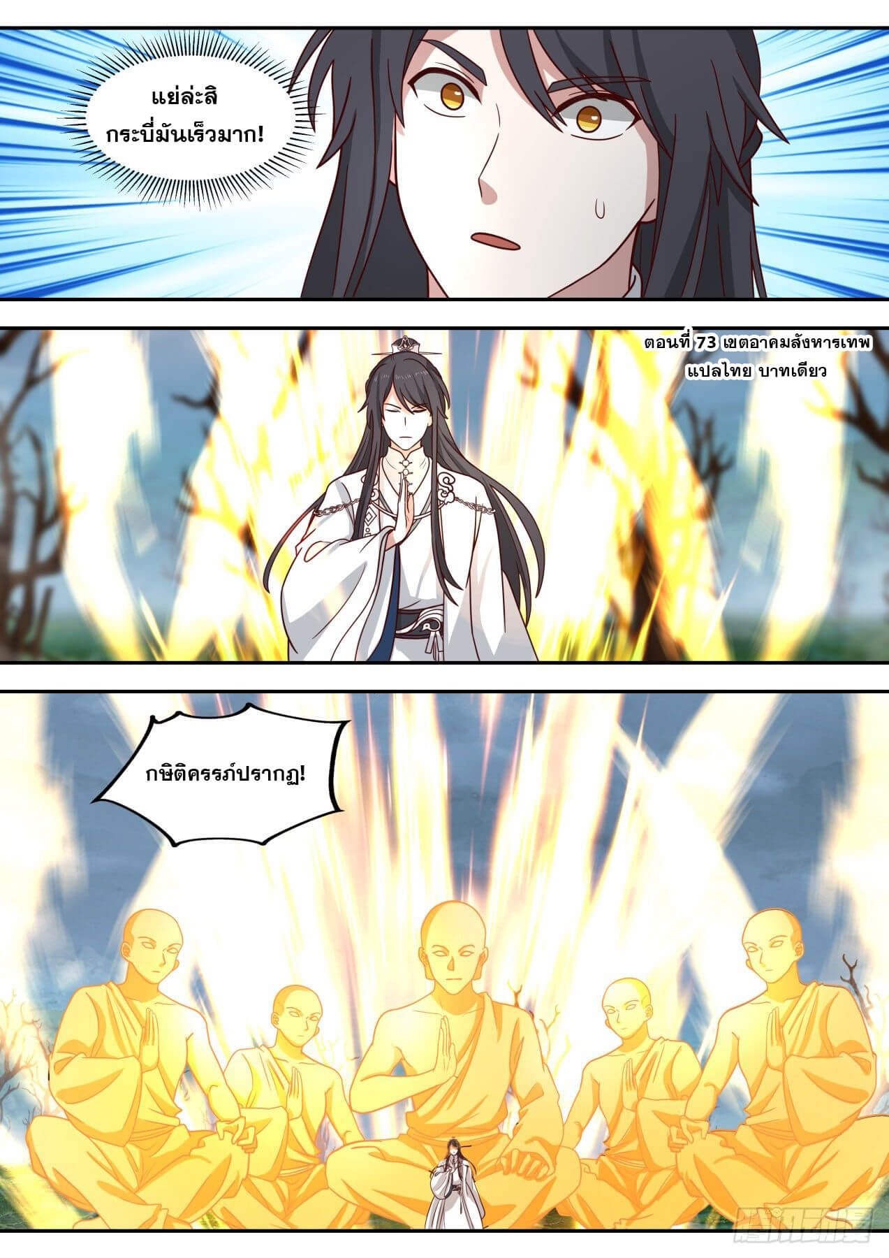 ปฐมบุรุษแห่งยุค (ทันจีน) ตอนที่ 73 หน้า 2