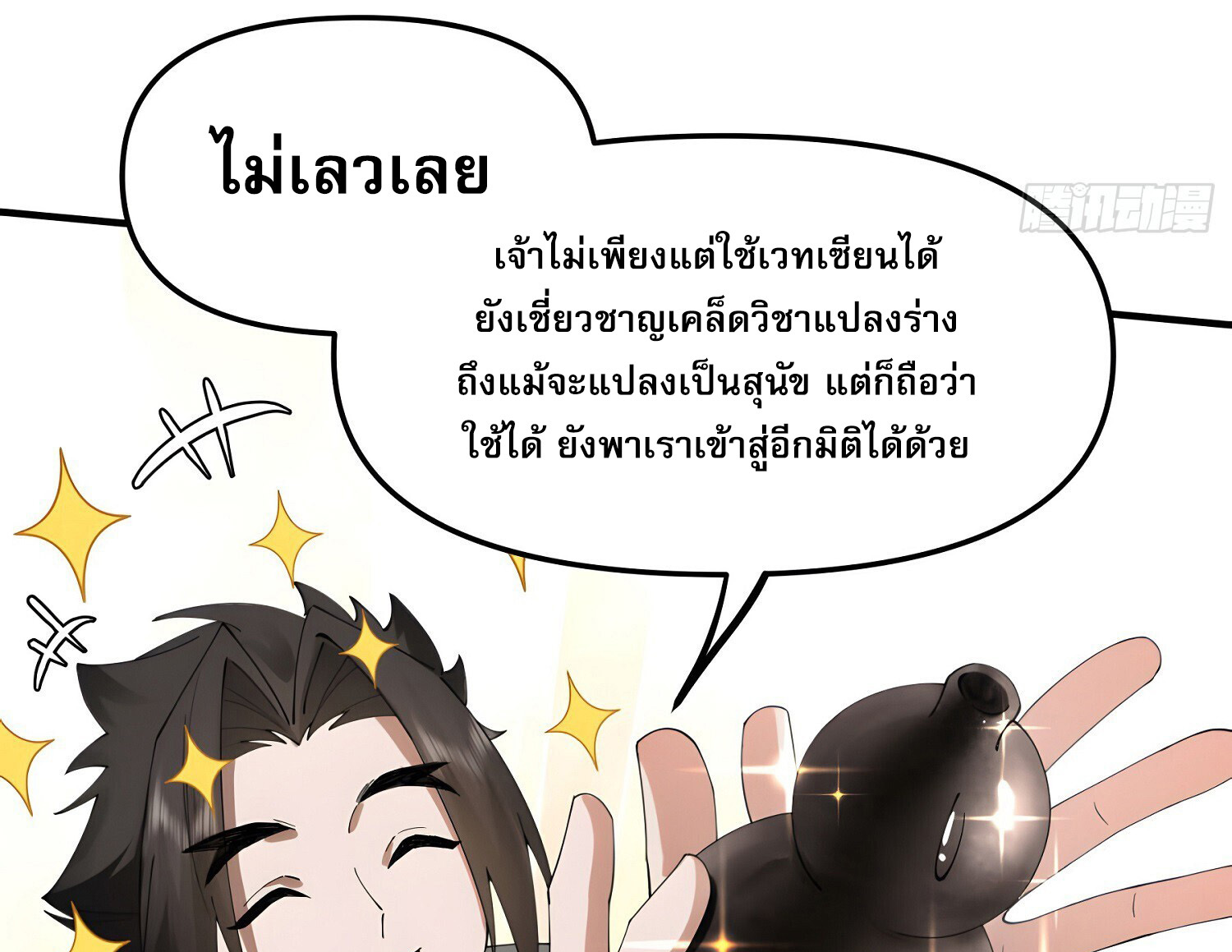 เพราะช้ำใจโดนทรยศจึงขอฝึกเป็นเซียนให้แตกฉาน ตอนที่ 5 หน้า 49