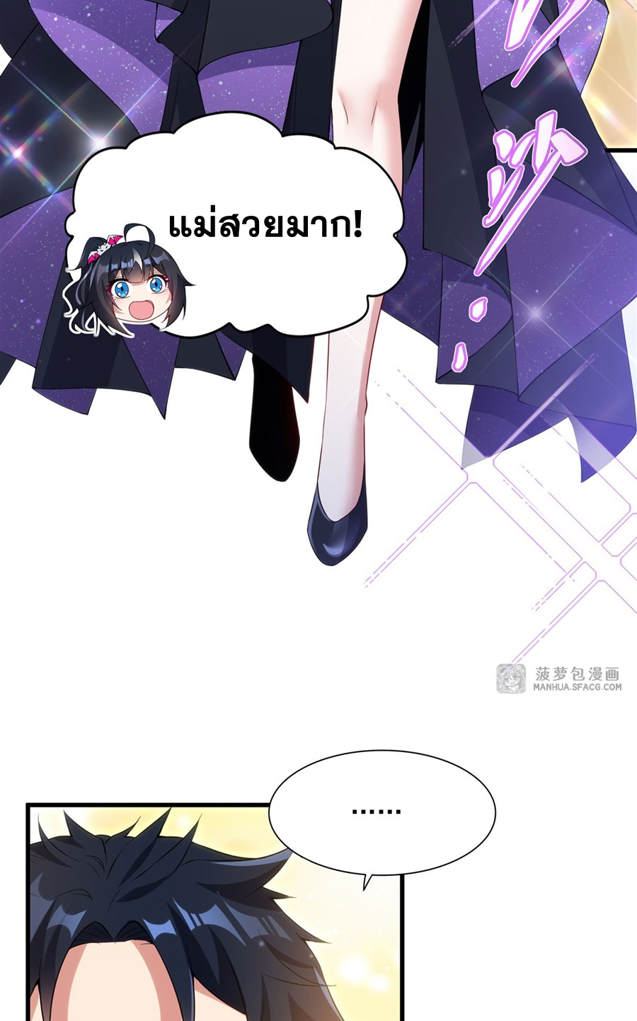 Shut Up, Evil Dragon! I don't want to raise a child with you anymore ตอนที่ 18 หน้า 46