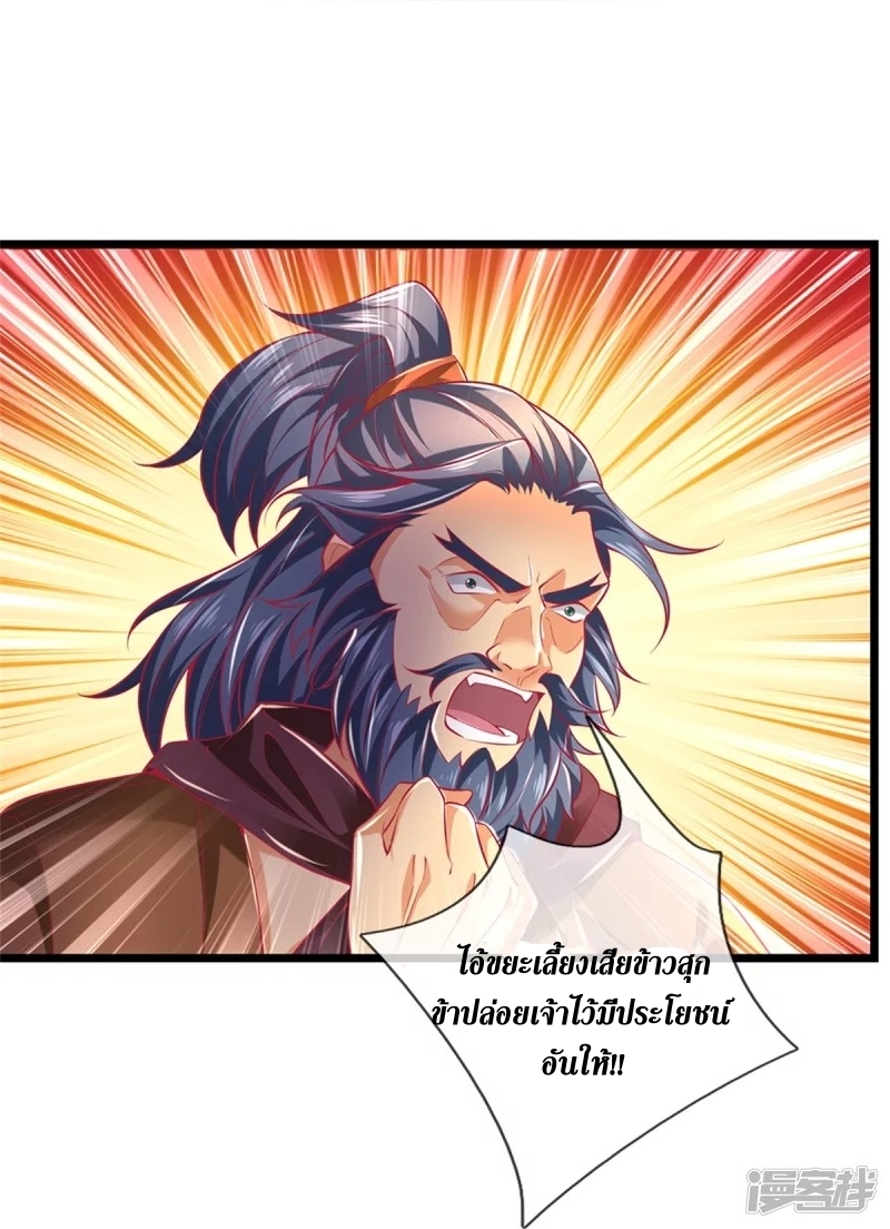 Sky Sword God ตอนที่ 46 หน้า 22