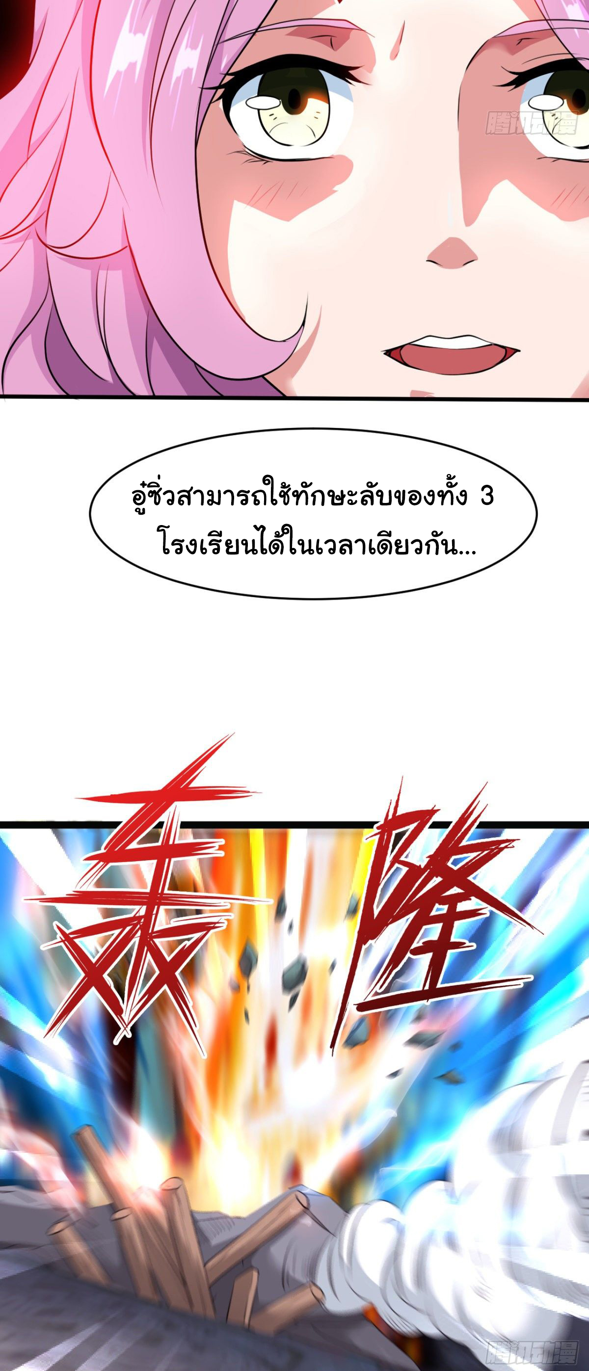 Junior Brother Demon Sovereign is too devoted ตอนที่ 28 หน้า 21