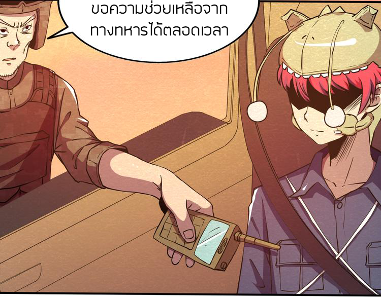 The Wolf Master in the Apocalypse ปรมาจารย์หมาป่า ในวันโลกาวินาศ ตอนที่ 23 หน้า 43