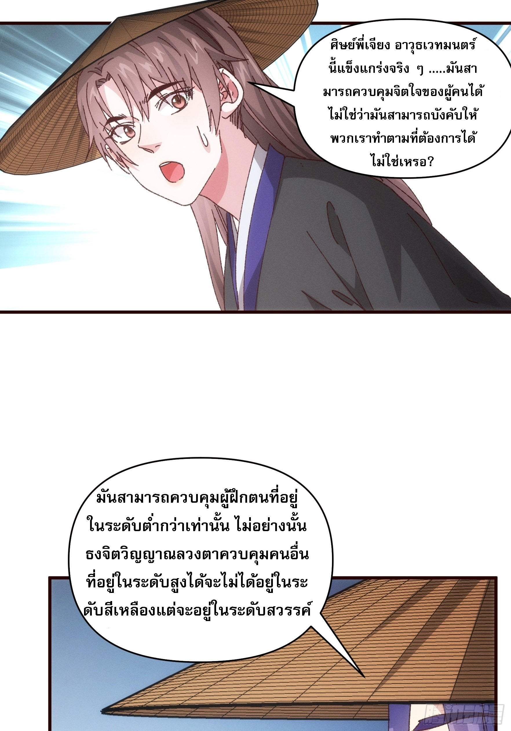 ข้าจะกำหนดชะตาตัวเอง ทันจีน ตอนที่ 74 หน้า 19