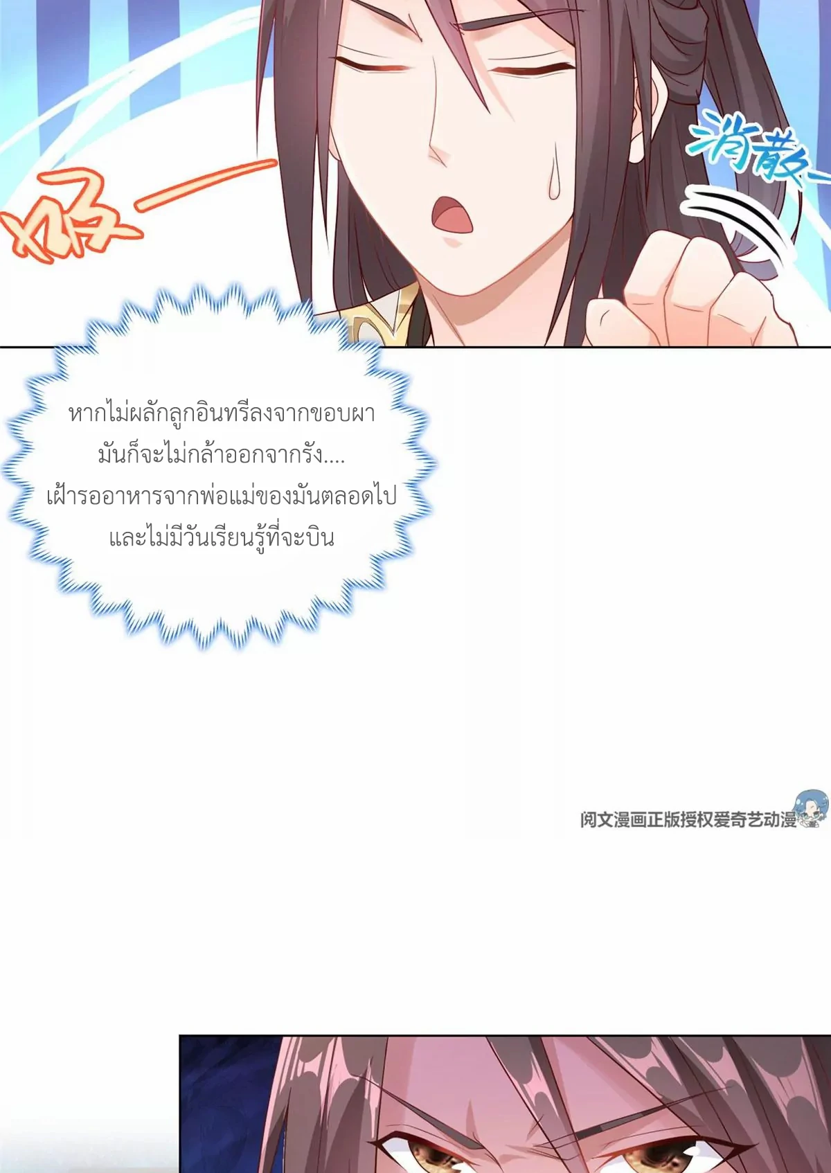 (ชนจีน) Dragon Master (จูหมิง นักรบเซียนมังกร) ตอนที่ 12 หน้า 48