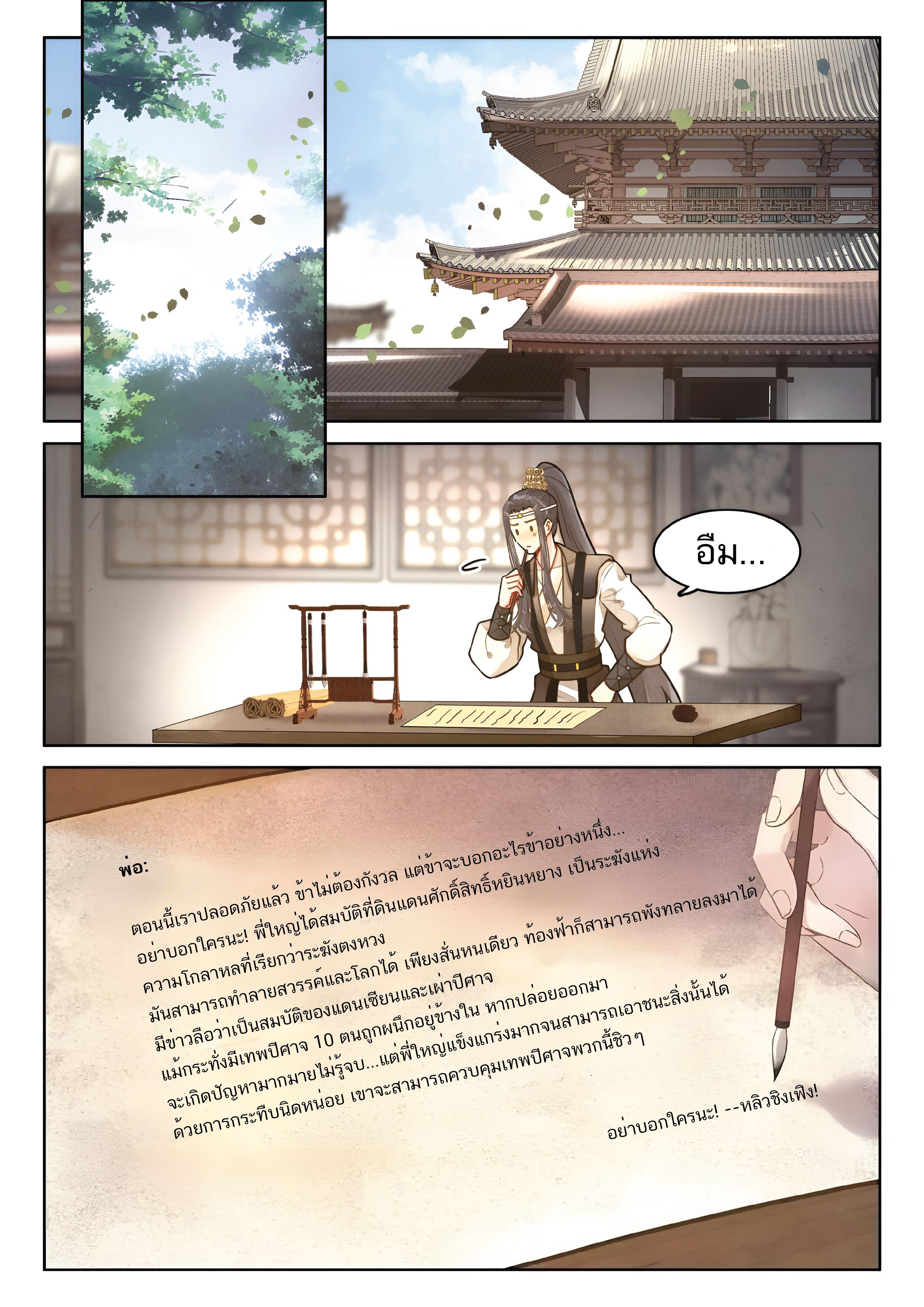 เกิดใหม่เป็นศิษย์พี่ใหญ่สุดเท่-A Mediocre Senior Brother ตอนที่ 67 หน้า 10