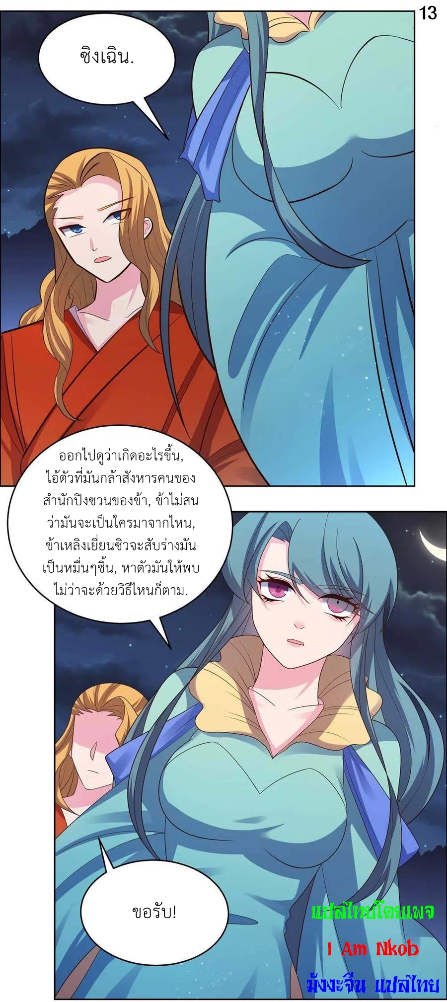 Above All Gods เทพยุทธเหนือเทวะ ตอนที่ 198 หน้า 14