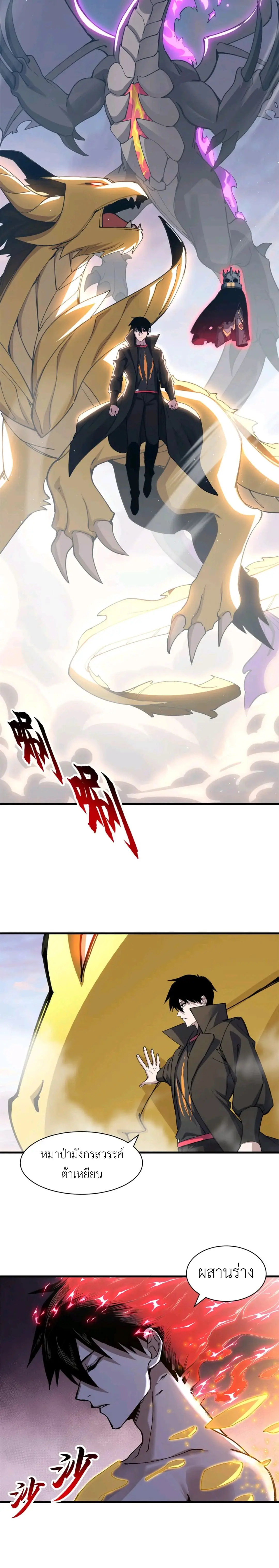 โคตรเทพร้านสัตว์อสูร ตอนที่ 174 หน้า 10