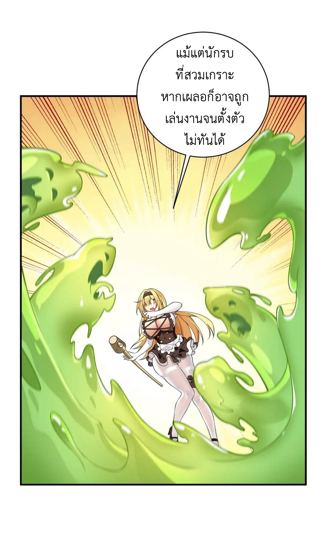 วิถีสวรรค์ครองโลก ตอนที่ 25 หน้า 15