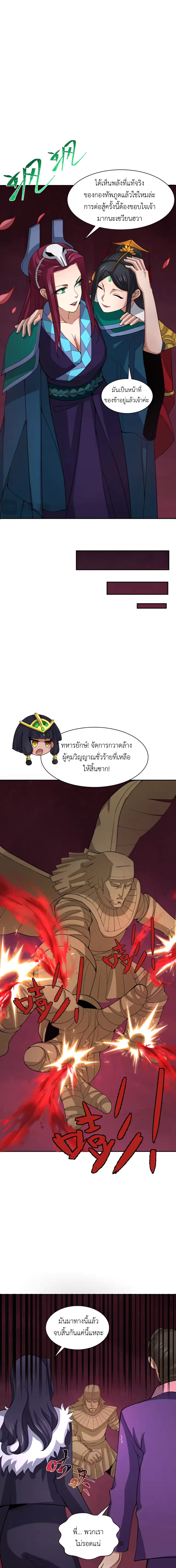 Era of the Haunted - ยุคสมัยแห่งภูตผี ตอนที่ 323 หน้า 6