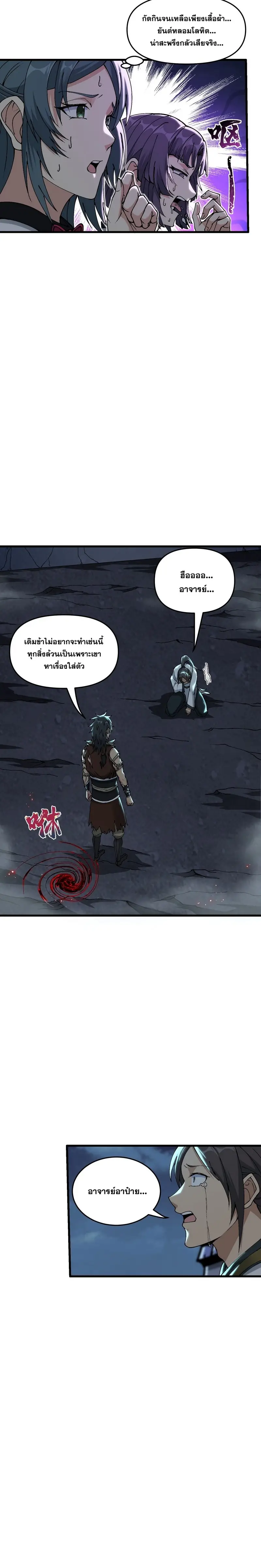 After Ten Years of Chopping Wood Immortals Begged To Become My Disciples ผ่าฟืนสิบปี มีนางเซียนขอเป็นศิษย์ ตอนที่ 9 หน้า 4