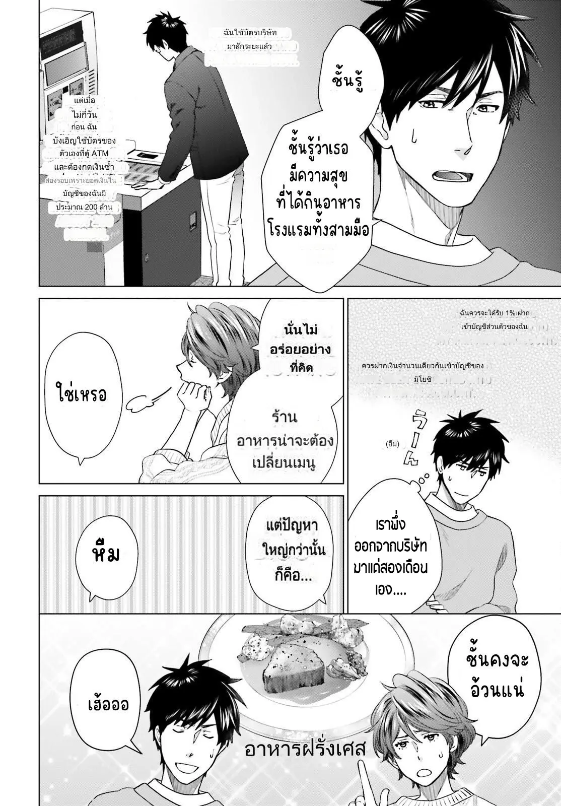 ทาสบริษัทที่กลายเป็นอันดับ1ของโลก ตอนที่ 26 หน้า 18