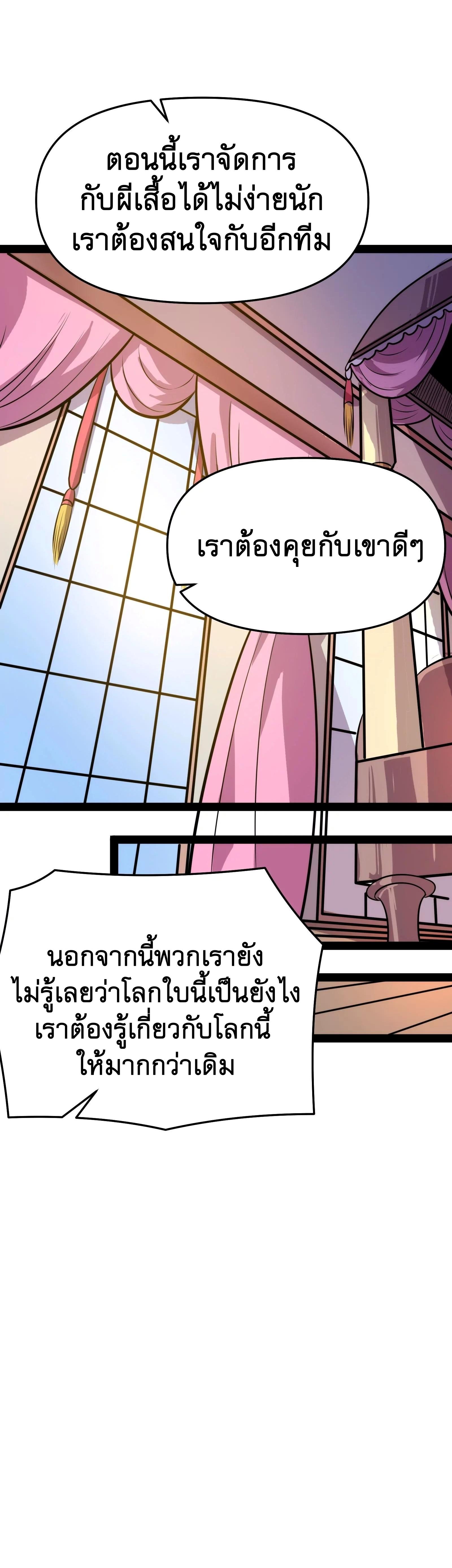I Am The King | ระเบิดสวรรค์ ตอนที่ 83 หน้า 13