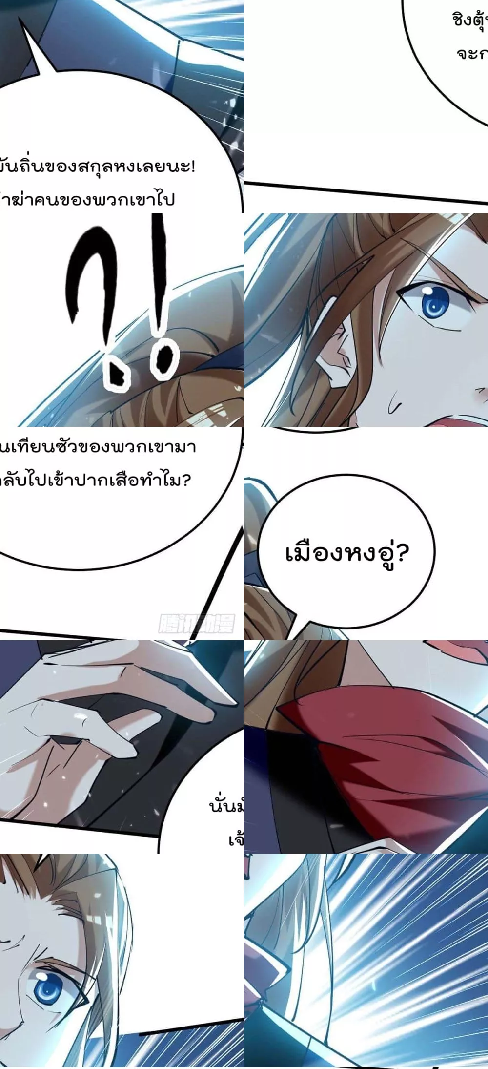 การกลับมาของจักพรรดิ์ ตอนที่ 271 หน้า 5