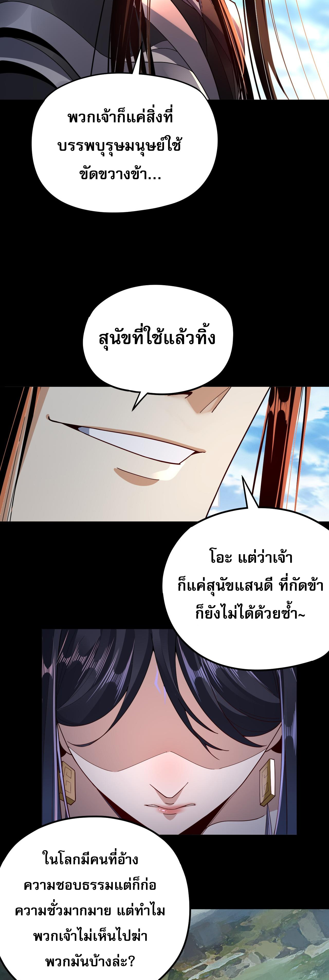 ข้าคือจอมวายร้ายผู้ยิ่งใหญ่ (ชนจีนก่อนใคร) ตอนที่ 102 หน้า 19