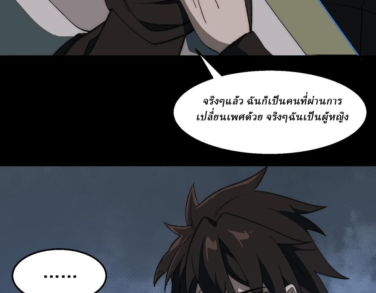 I created an Urban Legend ตอนที่ 48 หน้า 47