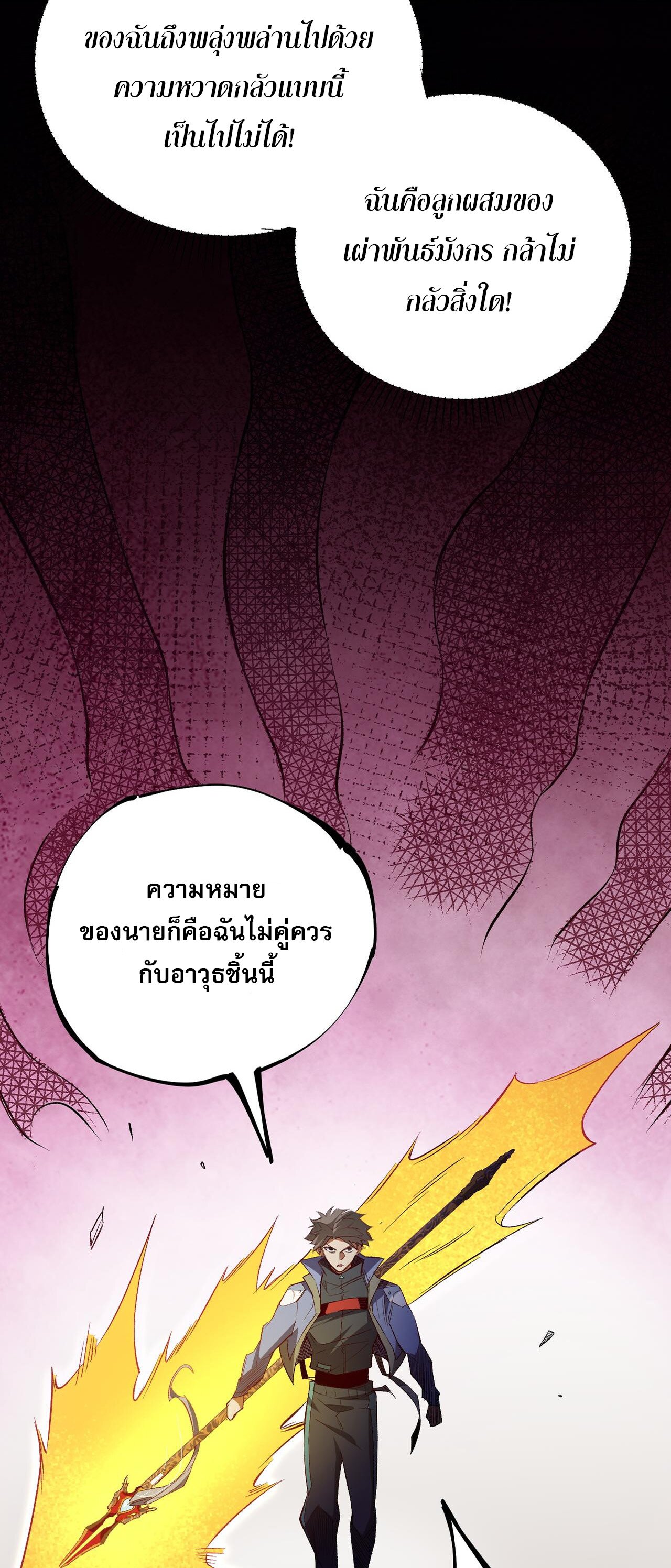 ฉันคือผู้เล่นไร้อาชีพที่สังหารเหล่าเทพ ตอนที่ 22 หน้า 8