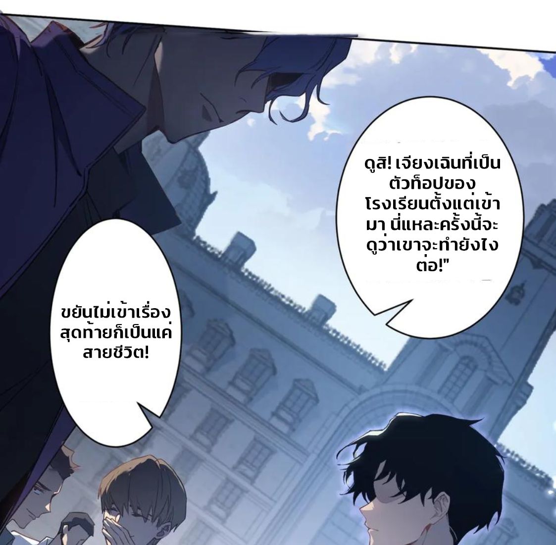 ข้านี่แหละคือภัยพิบัติ !! ตอนที่ 1 หน้า 22