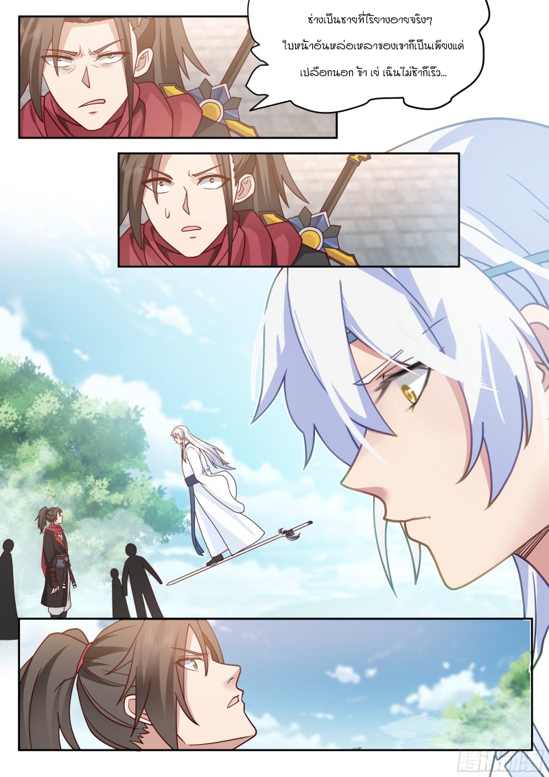 เกิดใหม่เป็นศิษย์พี่ใหญ่จอมวายร้ายกับเหล่าหญิงสาวยันเดเระ ตอนที่ 17 หน้า 5