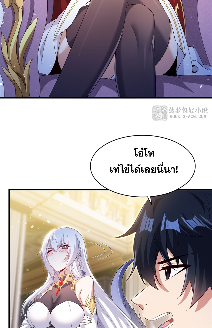 Shut Up, Evil Dragon! I don't want to raise a child with you anymore ตอนที่ 38 หน้า 14