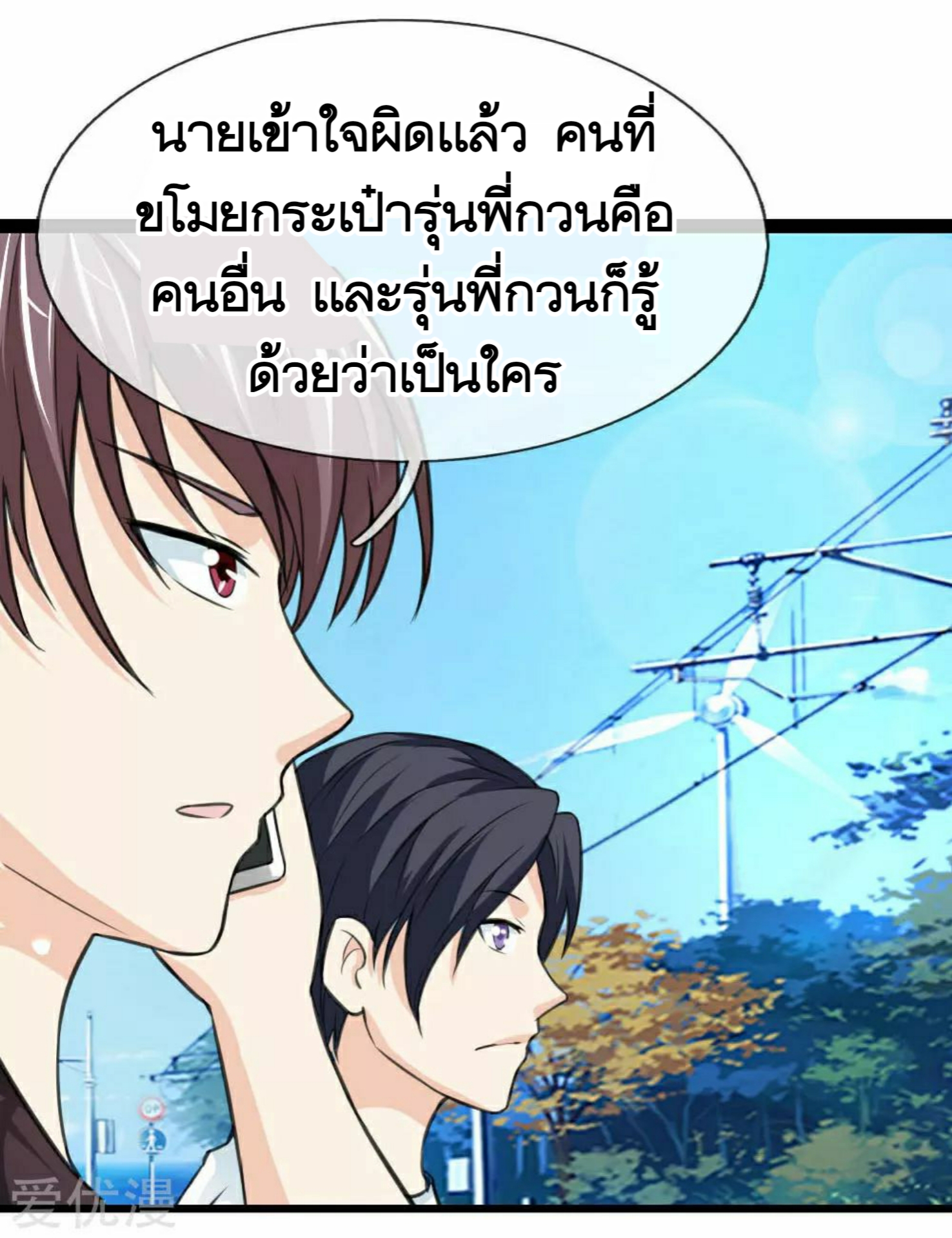 สุดยอดปรมาจารย์มีด ตอนที่ 49 หน้า 6
