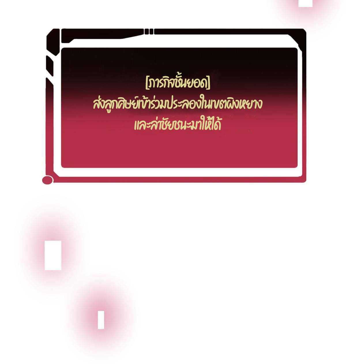 นิกายที่แข็งแกร่งที่สุด (ทันจีน) ตอนที่ 135 หน้า 44