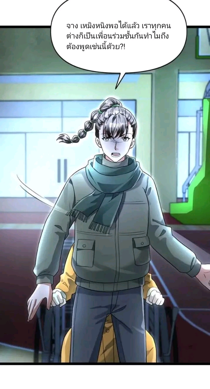 ฉันมีเซฟเฮาว์ในวันโลกาวินาศ ตอนที่ 145 หน้า 5